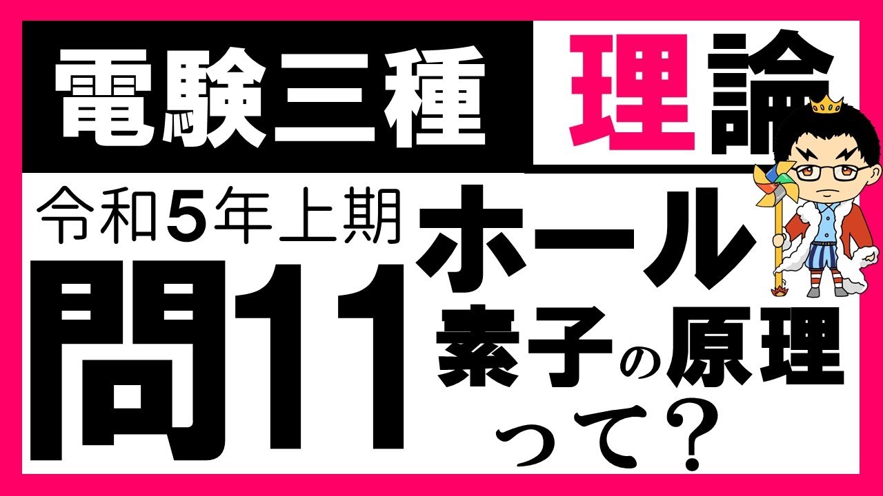 【電験三種】理論 令和5年上期 問11　ファラデーの電磁誘導の法則