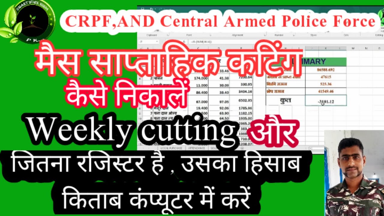 CRPF Mess Weekly cutting and how to  maintaining all register  in computer साप्ताहिक कटिंग एवं ....