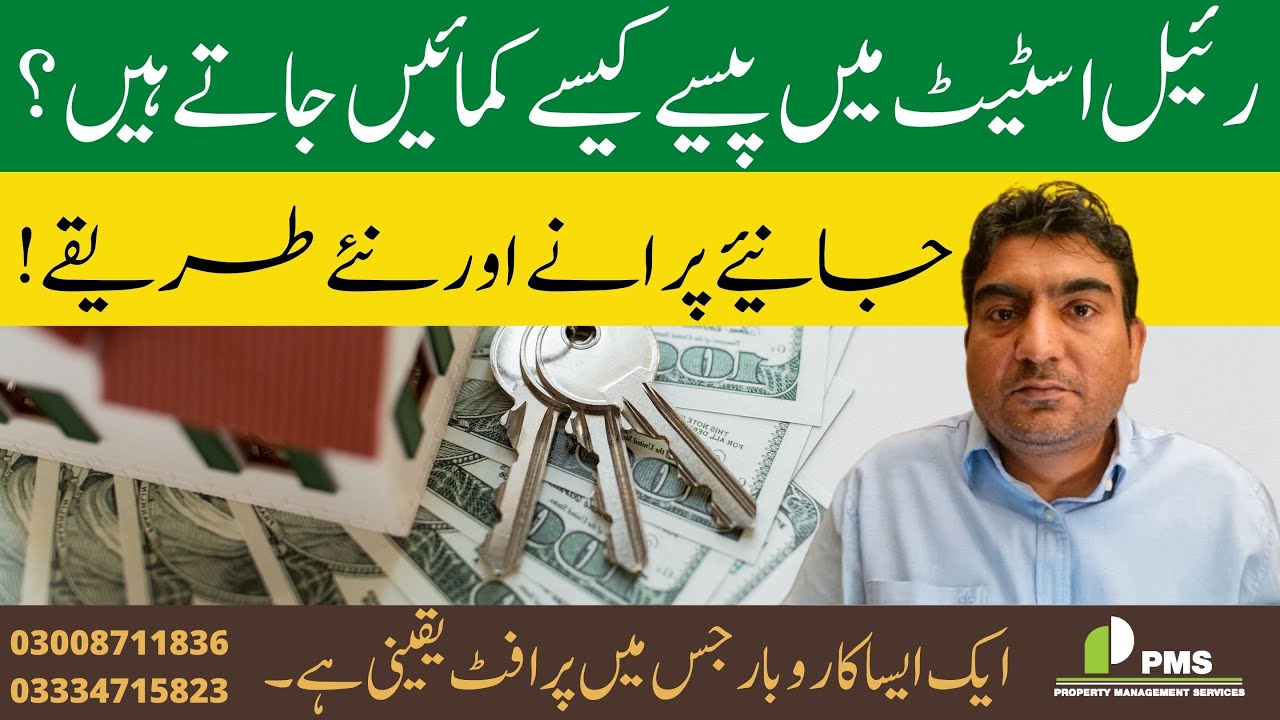 How To Make Money in Real Estate | All Methods | Property kay karobar main paise kaise kamaye ?