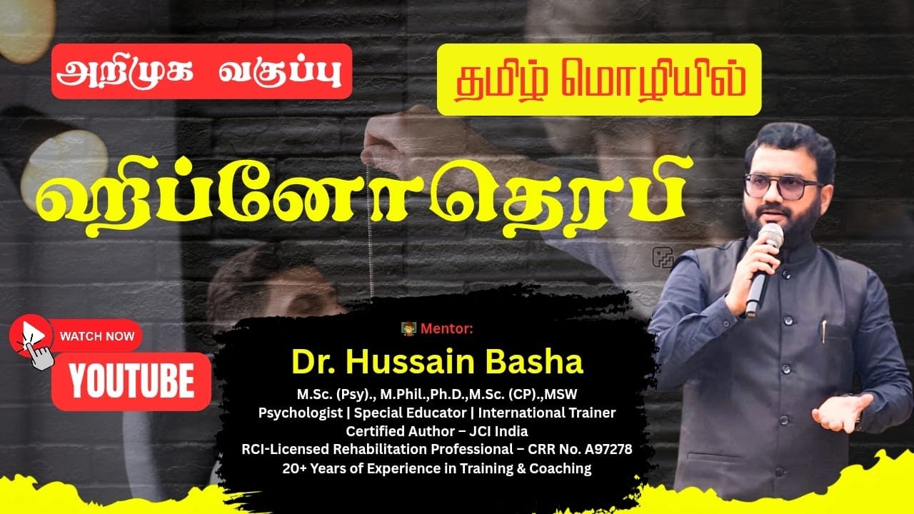 HYPNOTHERAPY  INTRO CLASS-TAMIL-12202025