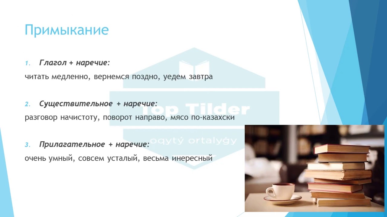 Урок 16 Словосочетание