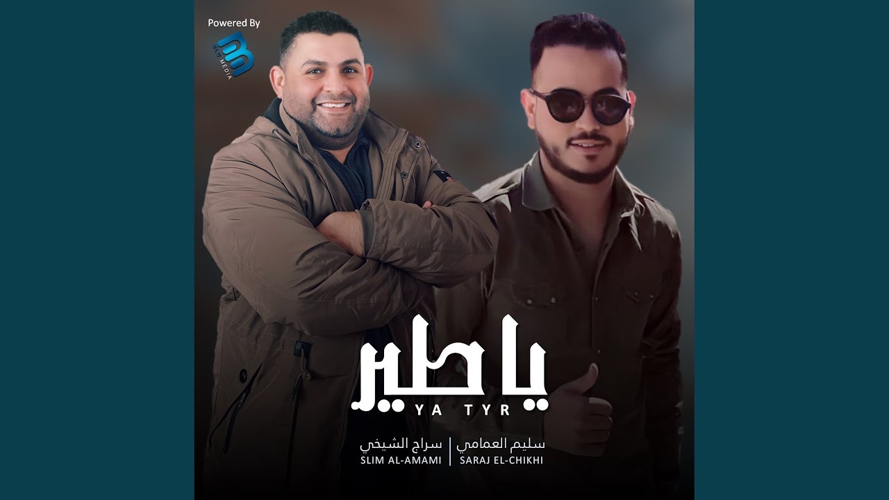 يا طير