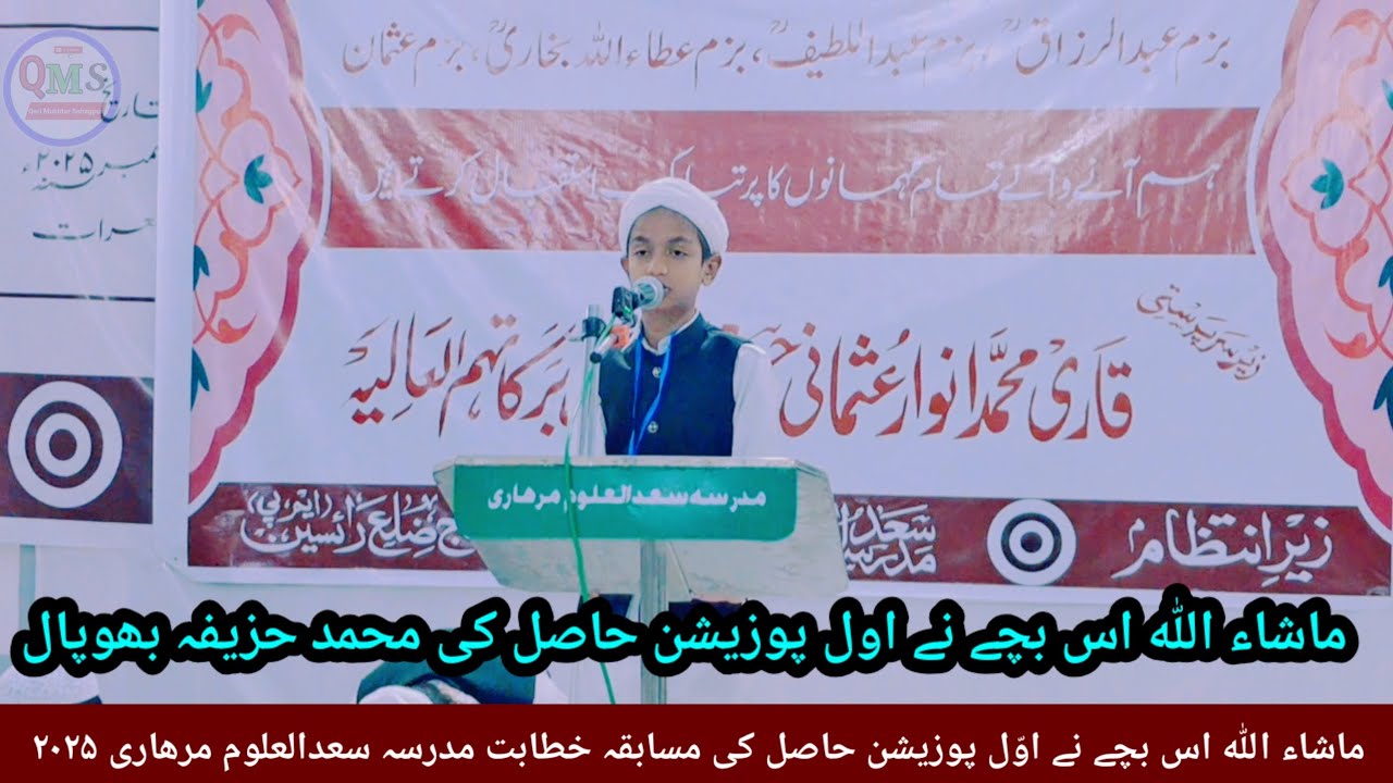 👉Salana taqreery musabqa First position mohammad huzefa /madarsa sadul uloom murhari 👈