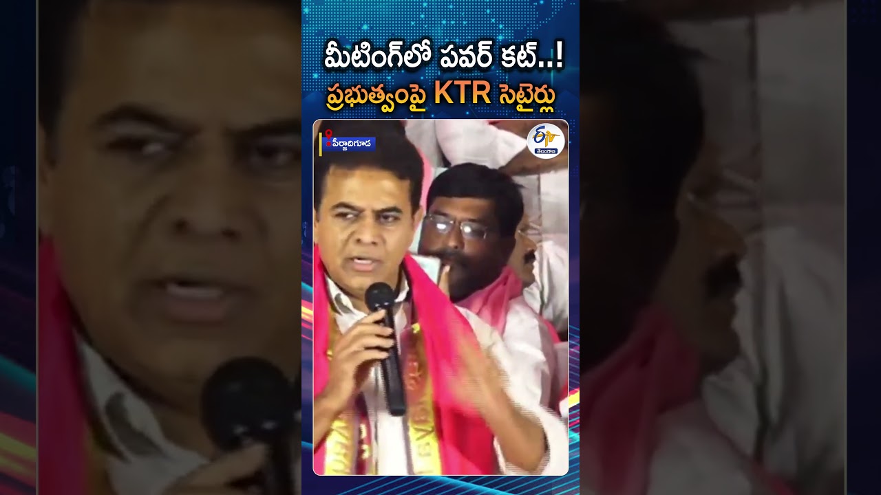 KTR Slams Congress Government Rule In The State | Hyderabad Meeting