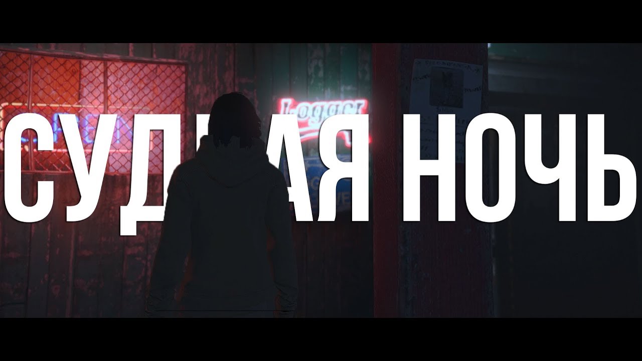 GTA 5 MAJESTIC RP  | СУДНАЯ НОЧЬ EVENT (PROMO: SELINA)