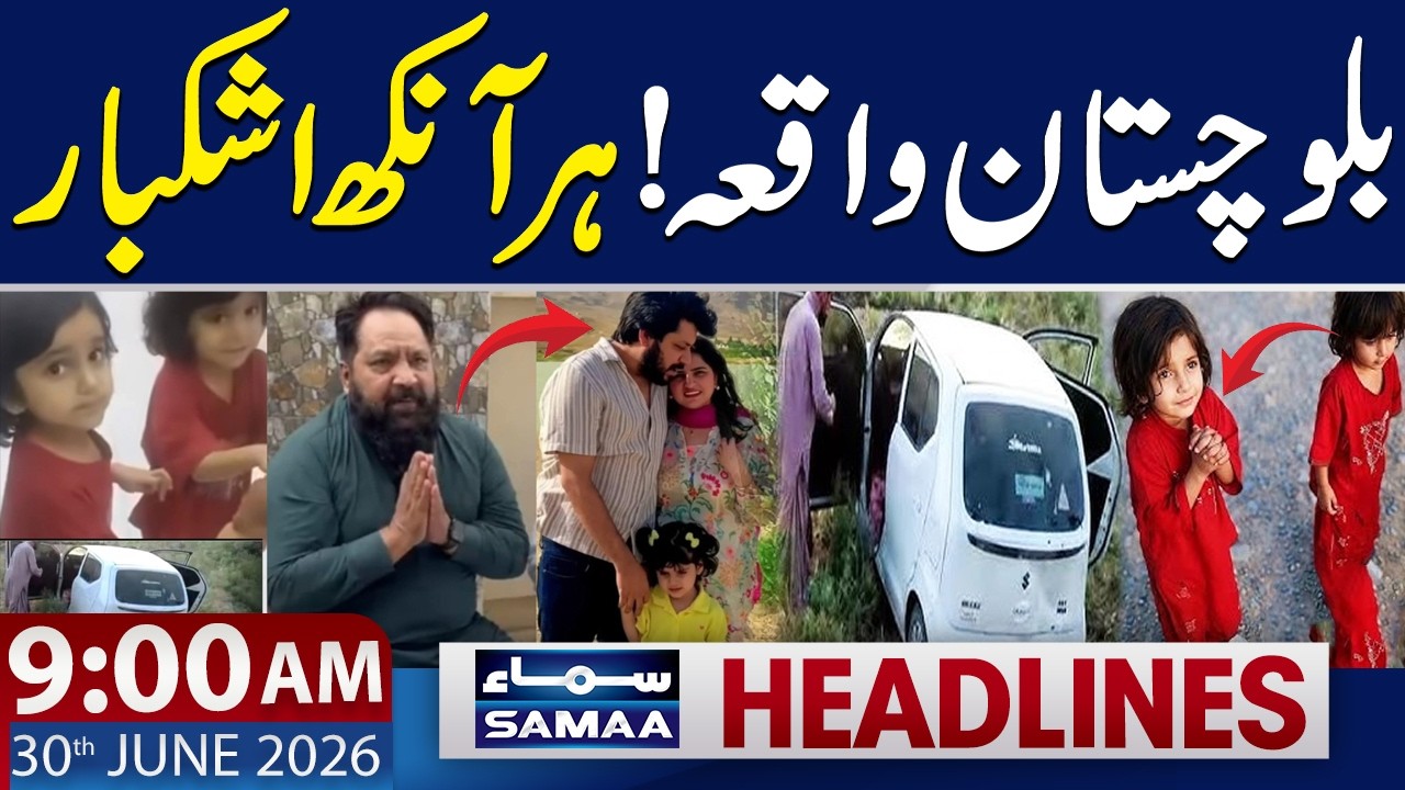 Balochistan Incident | Ali Murtaza's Father Makes Emotional Appeal to Govt | 9 AM News Headlines