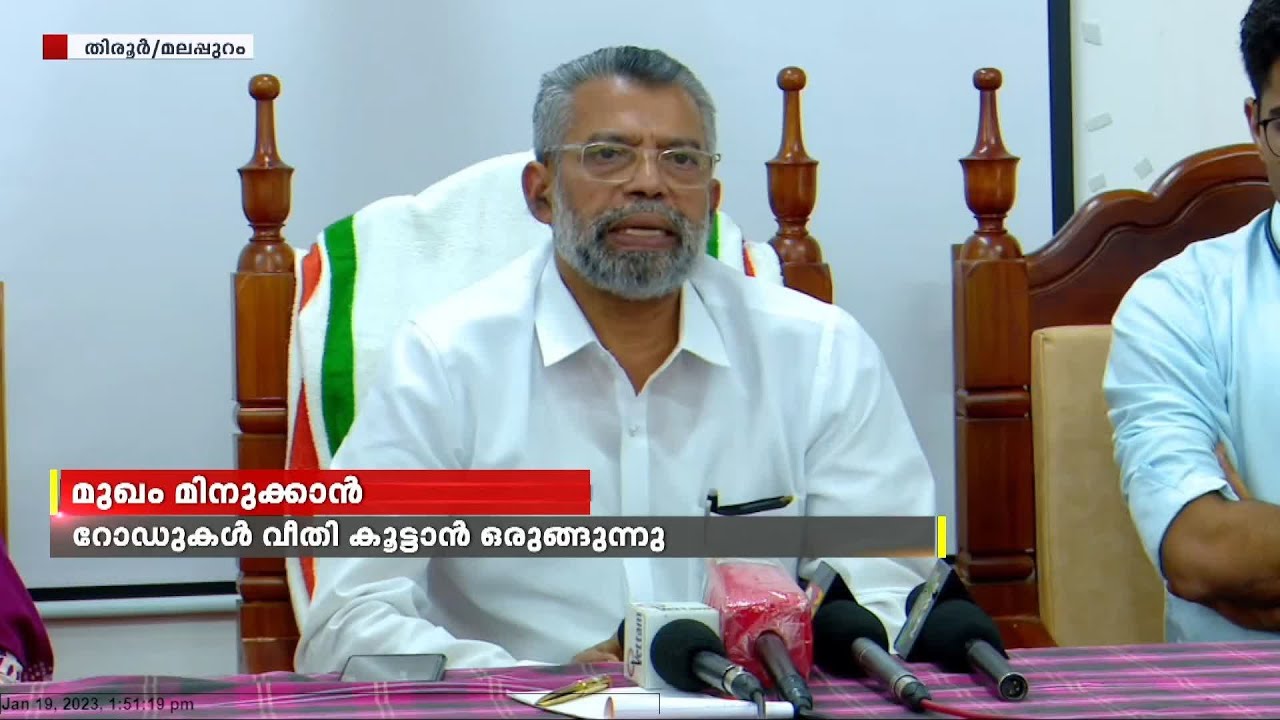 തിരൂർ നഗരത്തിൽ മുഖം മിനുക്കൽ; റോഡിന്റെ വീതി കൂട്ടാൻ ഒരുകുന്നു | 5 കോടി രൂപ അനുവദിച്ച് സർക്കാർ