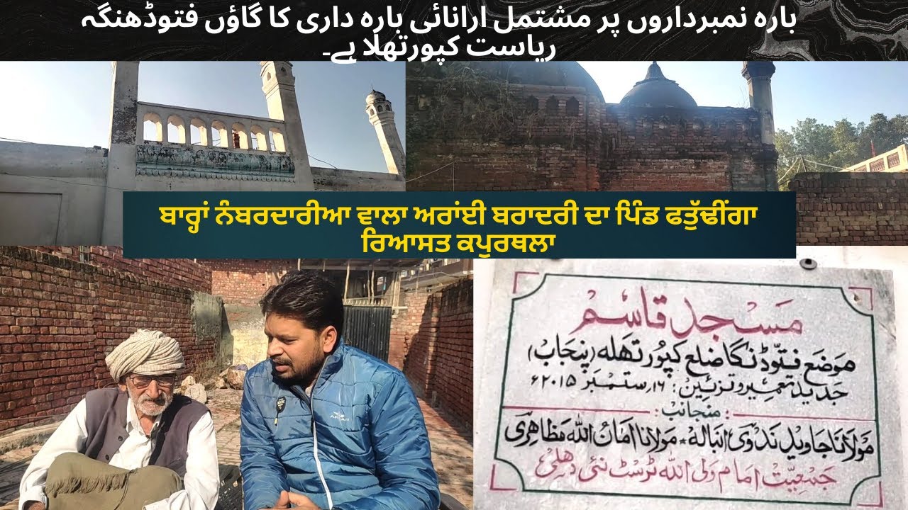 Kala kapurwali Daska Sialkot to Pind Fattu Dhinga Riasat Kapurthala