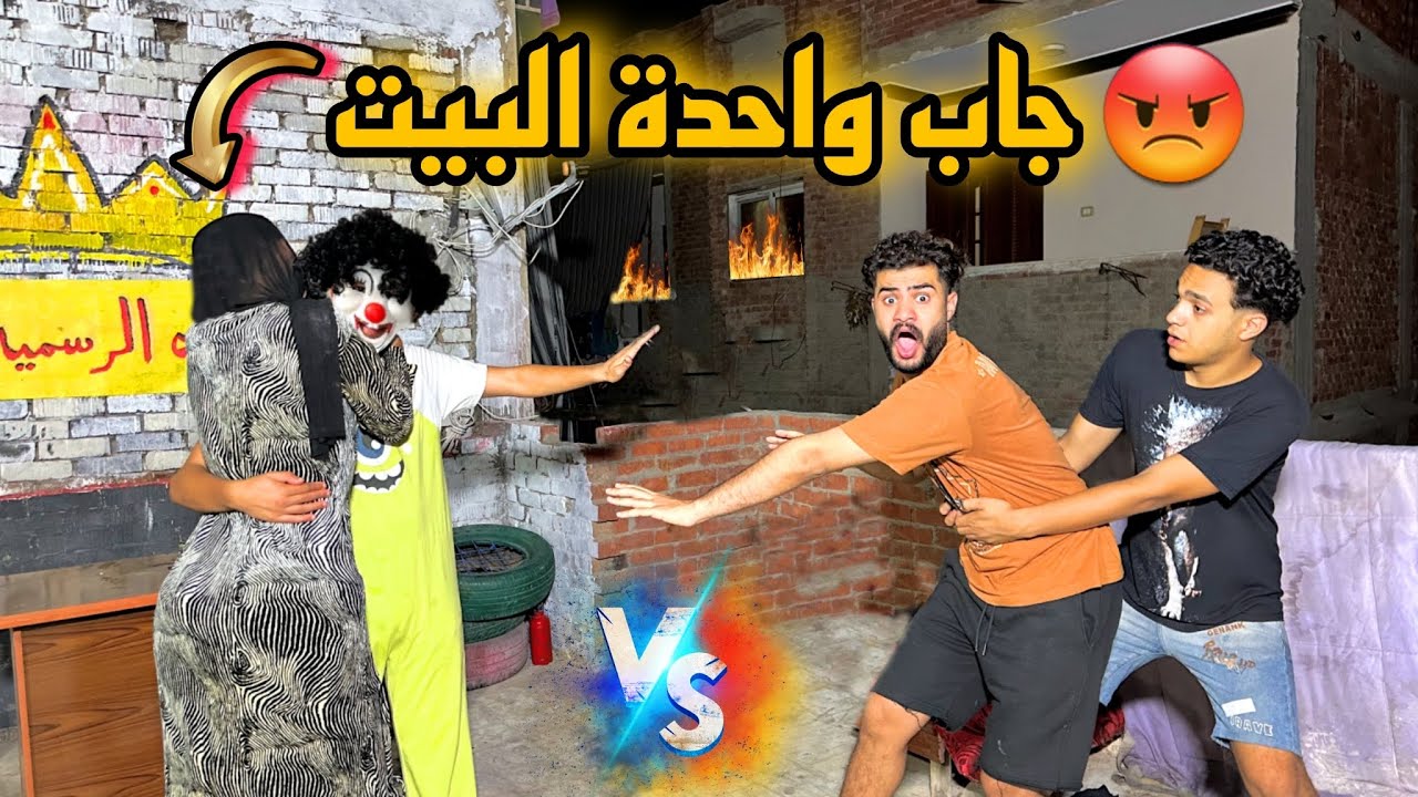 ابراهيم غفلني وجاب بنات لبسكوته في بيتي 😳(ابويا طردنا من البيت)😭💔