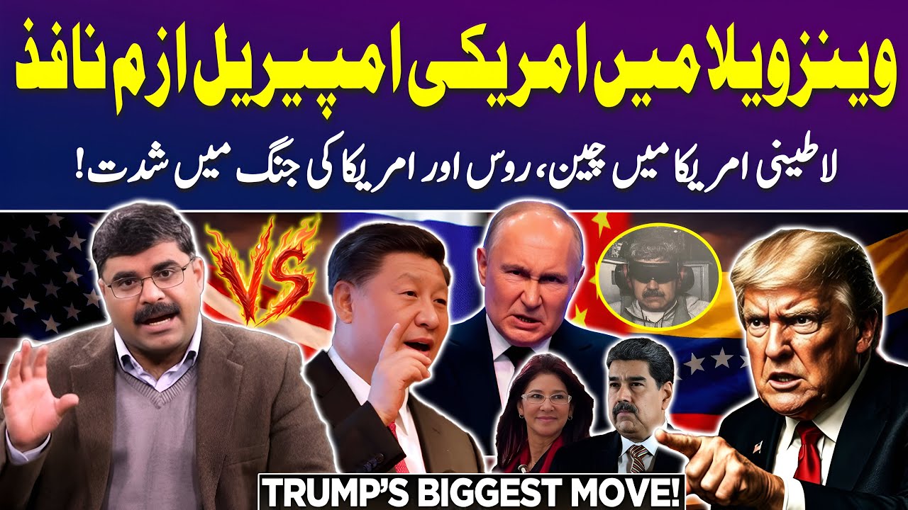 Venezuela&rsquo;s Oil War: US Imperialism & Geopolitics | Untold Story with Dr Akmal Soomro