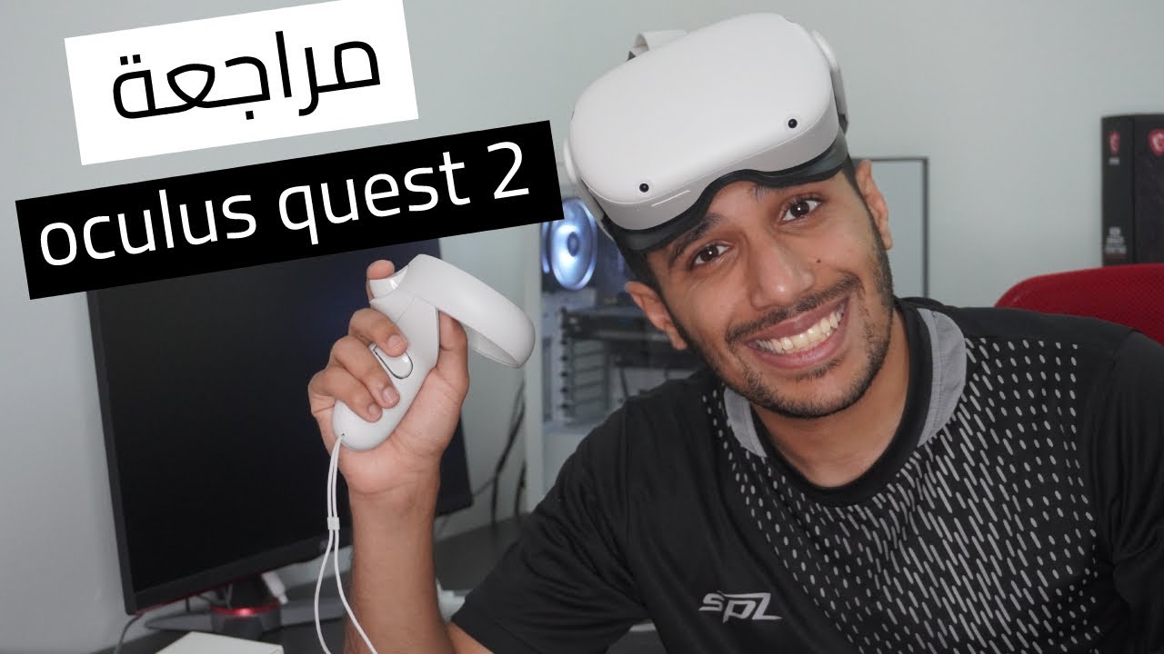 مراجعة لنظارة الواقع الافتراضي Oculus Quest 2