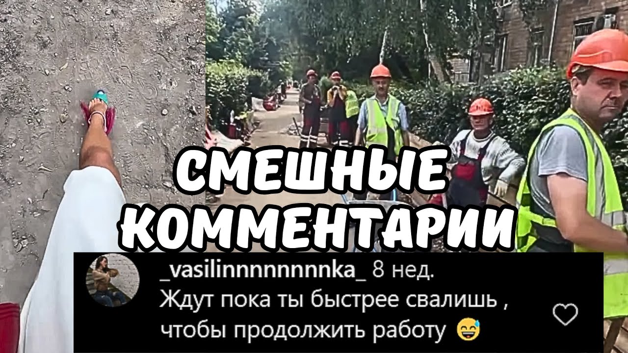 Смешные КОММЕНТАРИИ под видео #7 Подборка