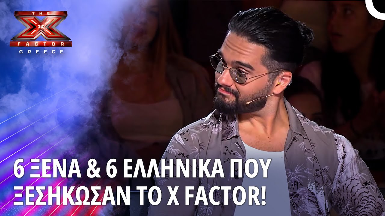 Από Ξένα Σε Ελληνικά – Οι 12 Καλύτερες Στιγμές Του X Factor Greece | X Factor Greece