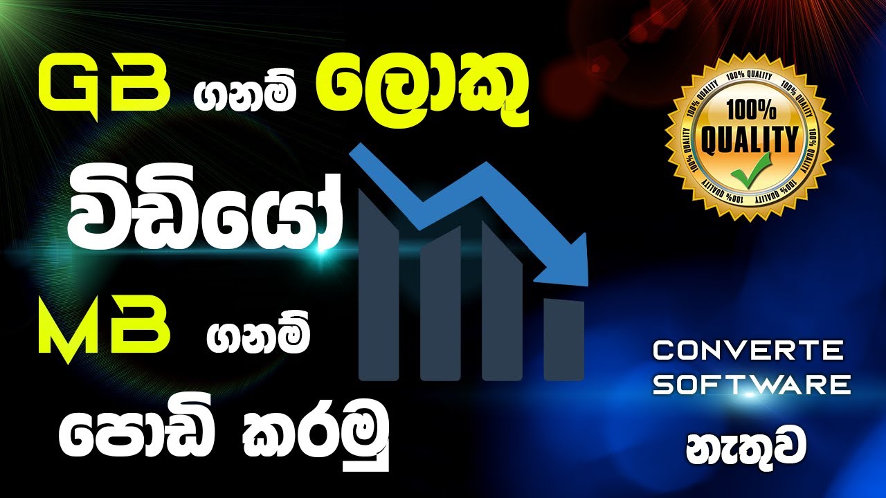 ලොකු Video File පොඩි විඩියෝ කරමු Quality වෙනසක් නැතුව - Explain DUNUX | SINHALA