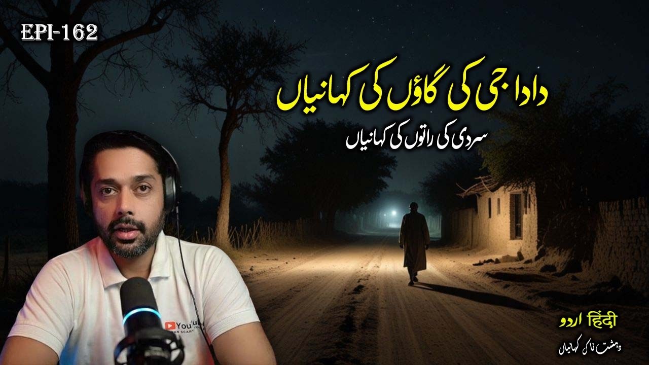 Dadaji ki gaon ki kahaniyan | Story time | Real horror stories | Urdu Hindi true horror stories