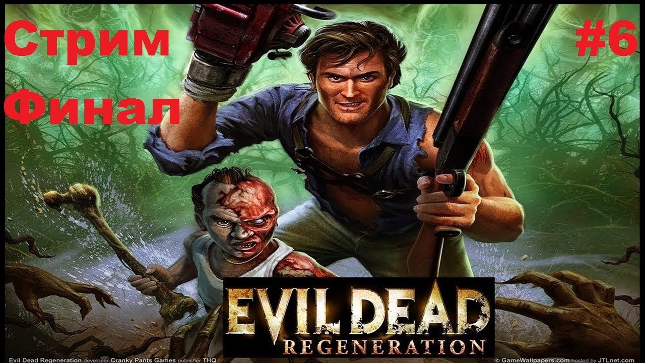 Evil Dead: Regeneration 2005 Стрим #6 От Зловещего Димона Финал