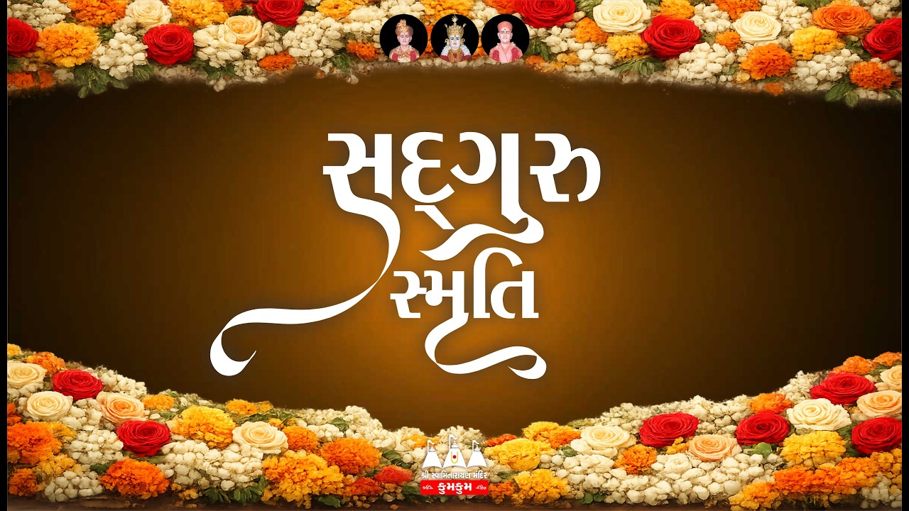 🪻 13-02-2026 🪻 MAHA VAD #ekadashi 🪻શ્રી સ્વામિનારાયણ મંદિર - કુમકુમ 🪻#religionvideo