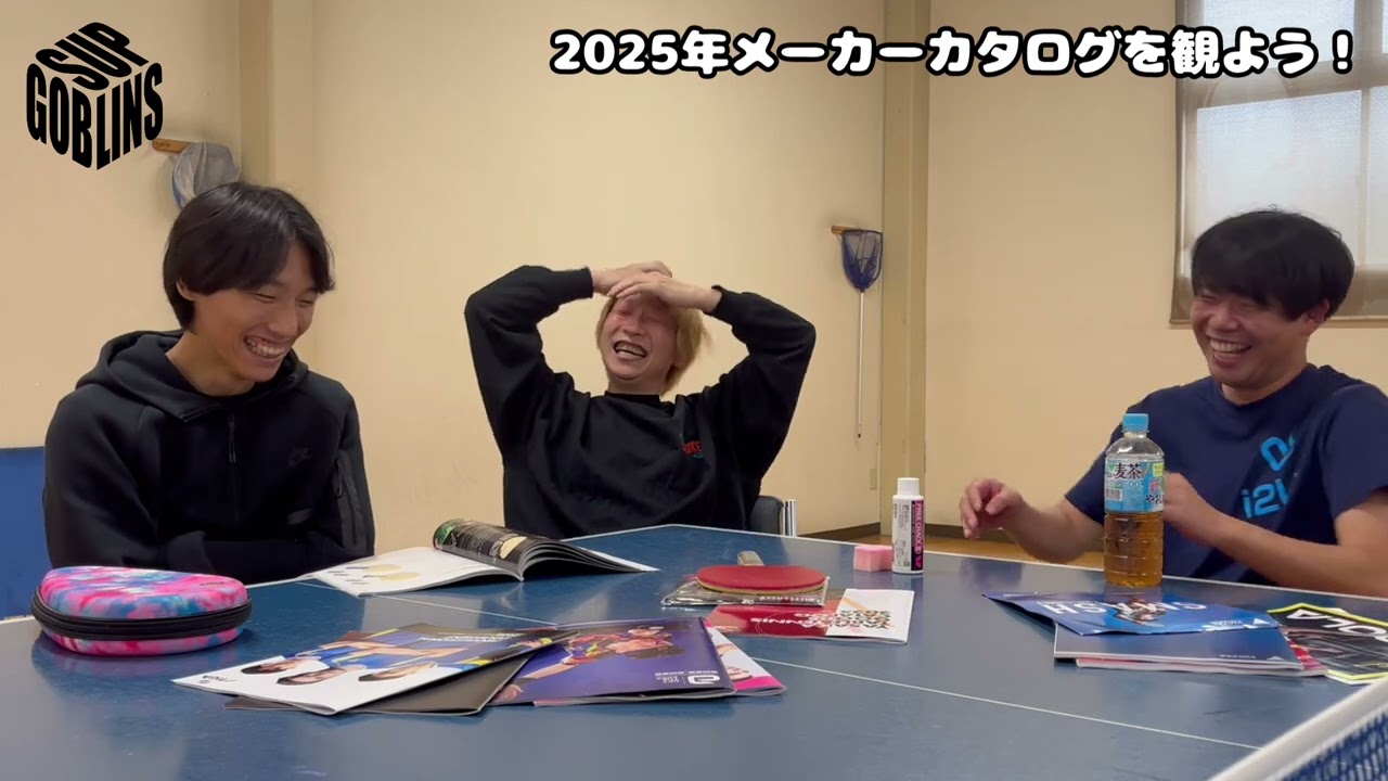 2025年メーカーカタログを観よう！【バタフライ】