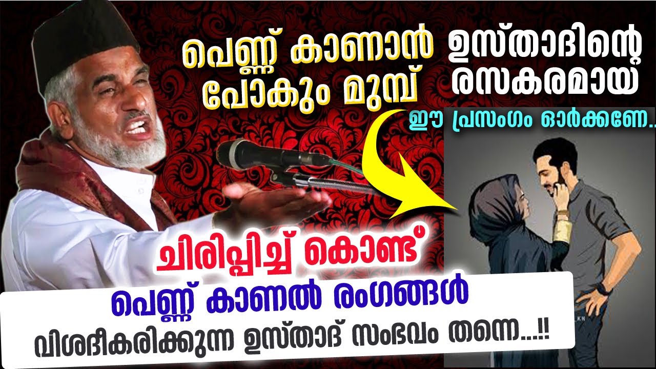 പെണ്ണുകാണാൻ പോയി പണി വാങ്ങരുത്...!!! | Bava Moulavi Angamaly New Speech 2020 | Marriage Love Islam