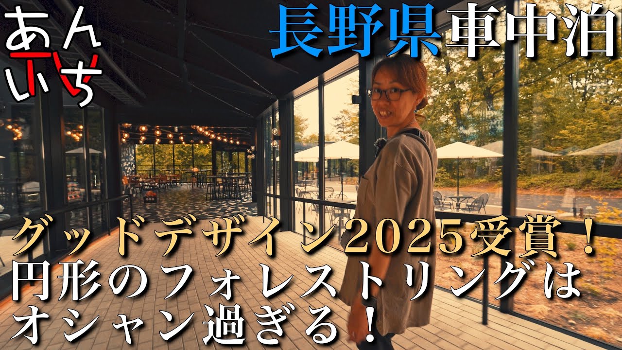 【長野県車中泊グルメ】養命酒駒ヶ根工場併設の、くらすわの森！東京ドーム3.3個分、商業施設フォレストリング内、各店舗のクオリティがヤバすぎ！特にMEAT DELIさんのスモークベーコンは、一推しです！