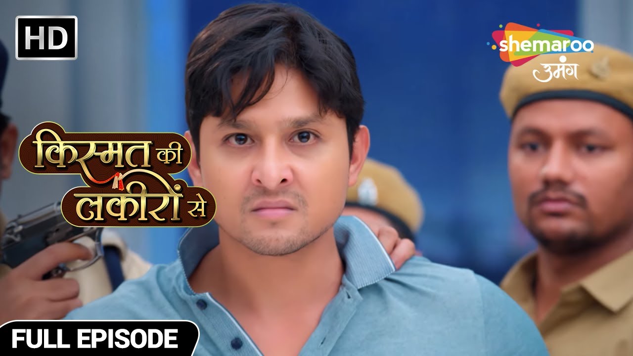 आरती ने करवाया कुणाल को गिरफ़्तार - Kismat Ki Lakiron Se - Hindi TV Show - Full Episode 419