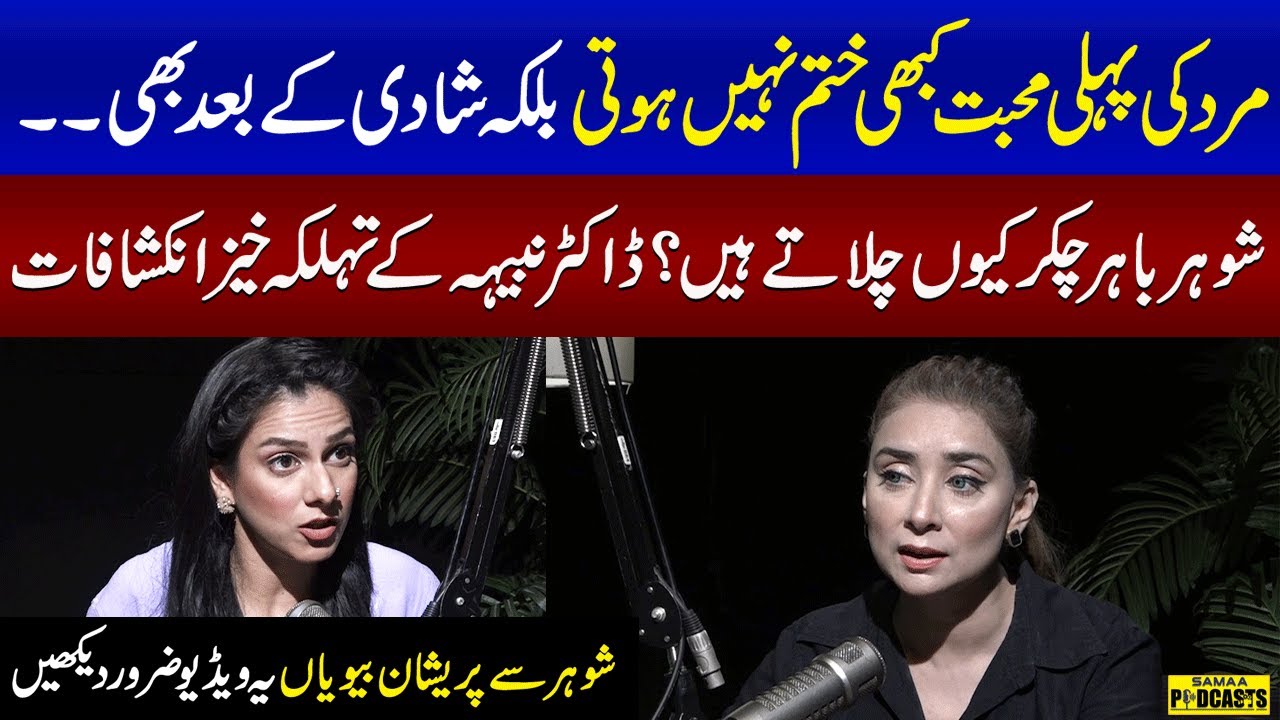 Why Husband Cheats Wife? | Dr. Nabiha Khan's Best Advice for Wives | Extra Marital Affair | Podcast