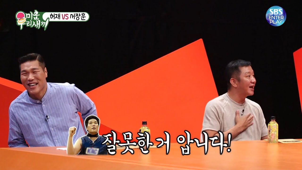 [화제의1분/미운우리새끼] 허재 서장훈 썰 