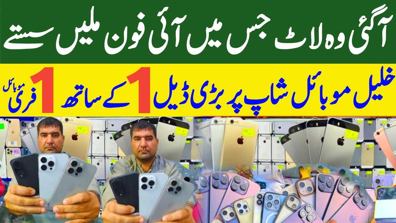 Saste Mobile Phones in Karachi Sher Shah Market| Biggest Mobile Sale on Khalil Mobile Shop