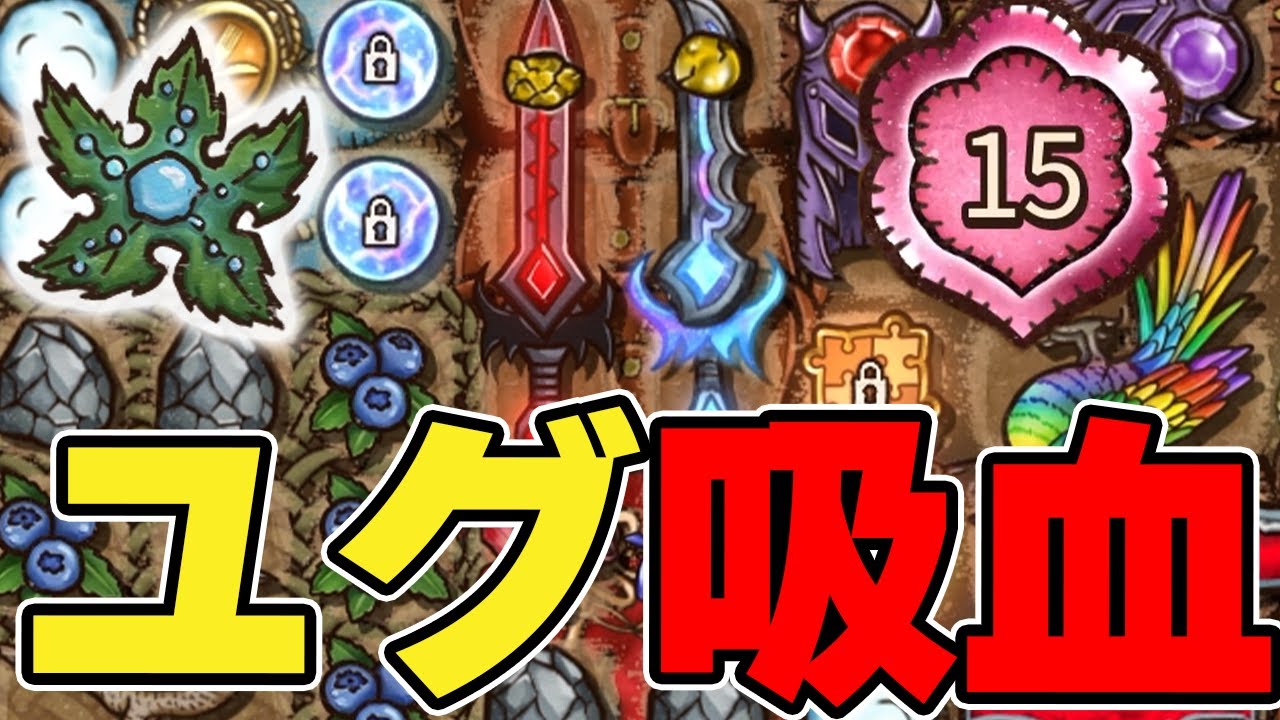 レンジャーで今熱いと思ってるビルド。グランマ帯【Backpack Battles / BpB】