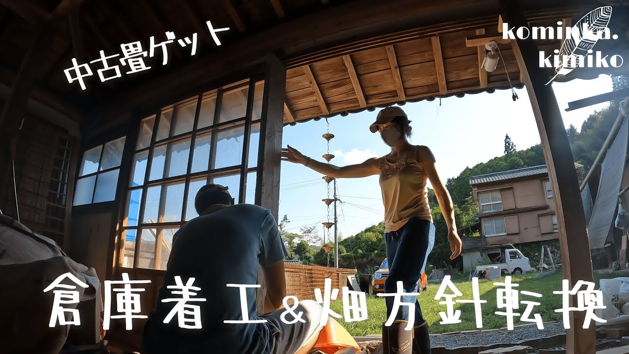 【古民家に住もう