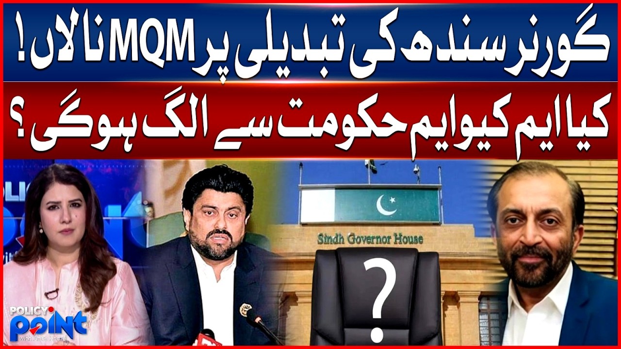 Sindh Governor Replacement Sparks MQM Anger | Is Coalition At Risk? | BOL News