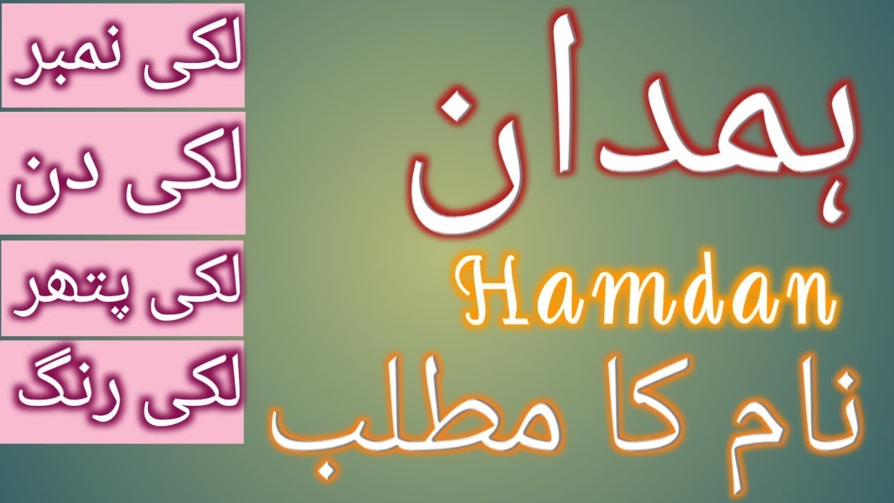 New name hamdan name meaning.islamic girls name islamic boys name