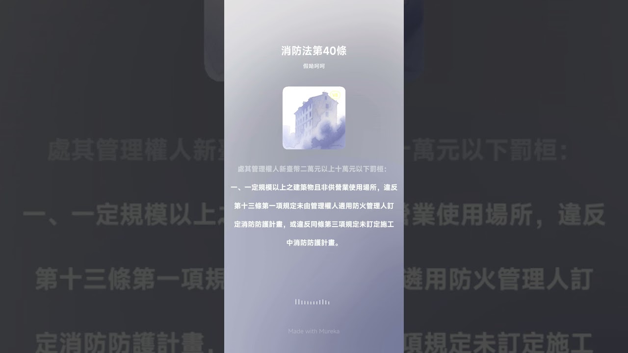 消防法第40條