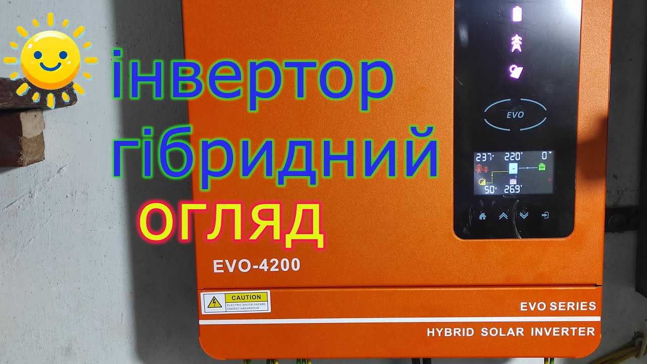 Гібридний інвертор Anern EVO-4200. Огляд. Налаштування та прицип роботи з сонячними панелями, LiFePo