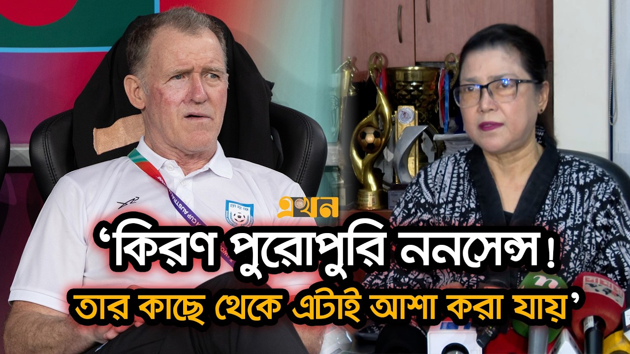কিরণের উপর ভয়াবহ ক্ষেপলেন কোচ পিটার বাটলার | Peter Butler | Mahfuza Akhter Kiron