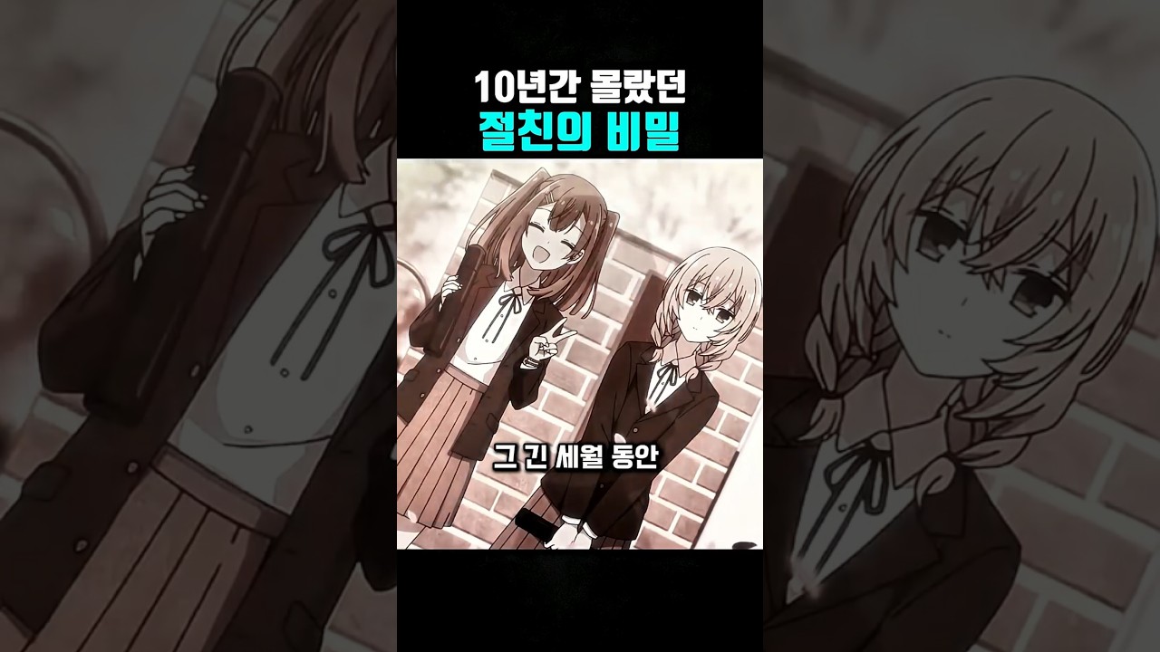 10년간 몰랐던 요괴 절친의 비밀