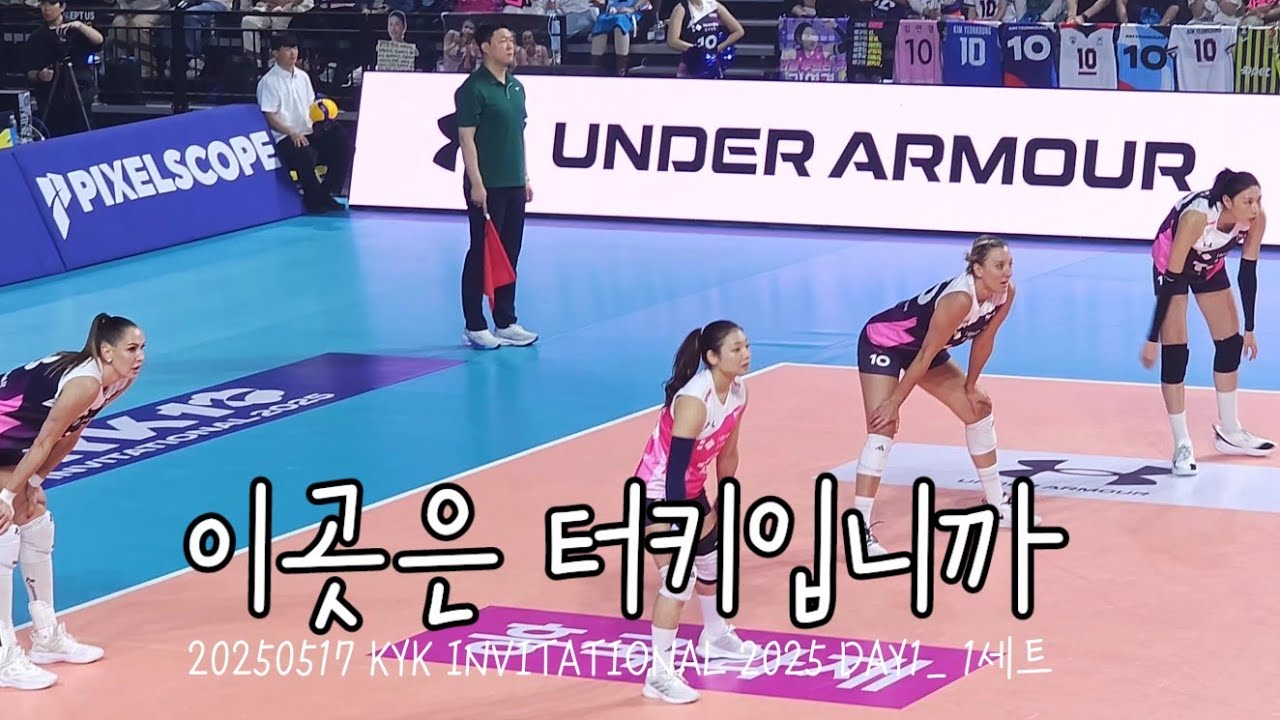 20250517 KYK INVITATIONAL 2025 DAY1_ 1세트