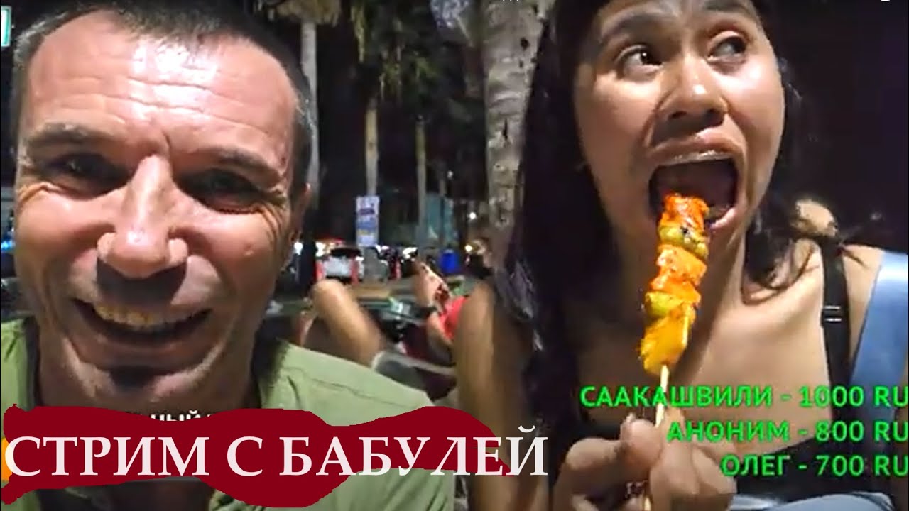 АФИГЕЛА БАБУЛЯ ЗАПРОСИЛА 5 000 $ ЗА МЕСЯЦ ))) ПАТТАЙЯ !