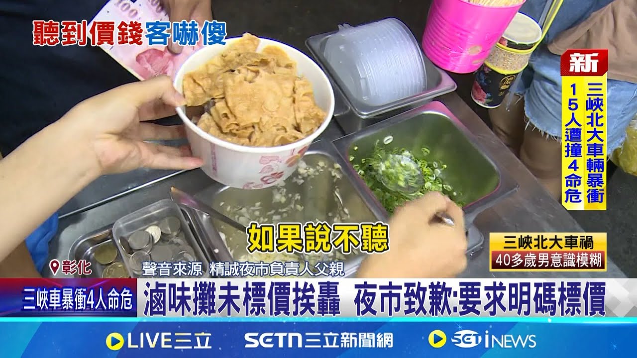精誠夜市滷味攤