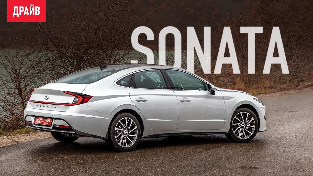Hyundai Sonata 2020 тест-драйв с Никитой Гудковым