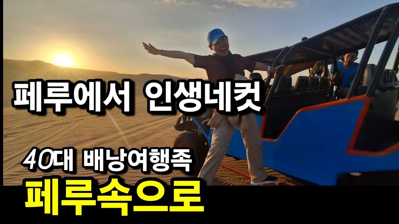 남미에서 한국에 가장 관심이 많은 나라 페루에 새벽에 도착! 어떻게하면 안전하게 숙소까지 갈까요~[2025-04]