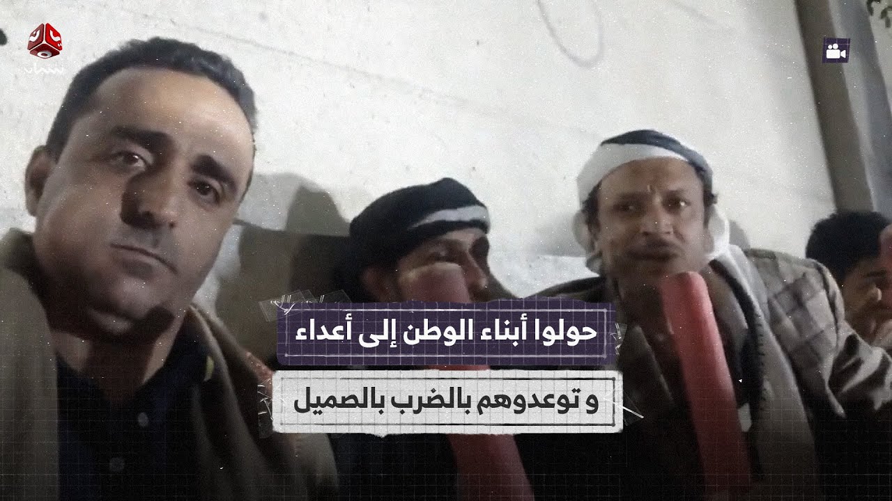 حولوا أبناء الوطن إلى أعداء و توعدوهم بالضرب بالصميل