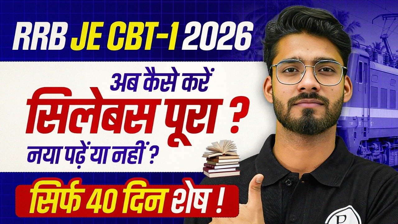 RRB JE CBT- 1 Exam 2026 | RRB JE कैसे करें Syllabus को पूरा ? 🤔 | RRB JE Preparation Strategy 2026