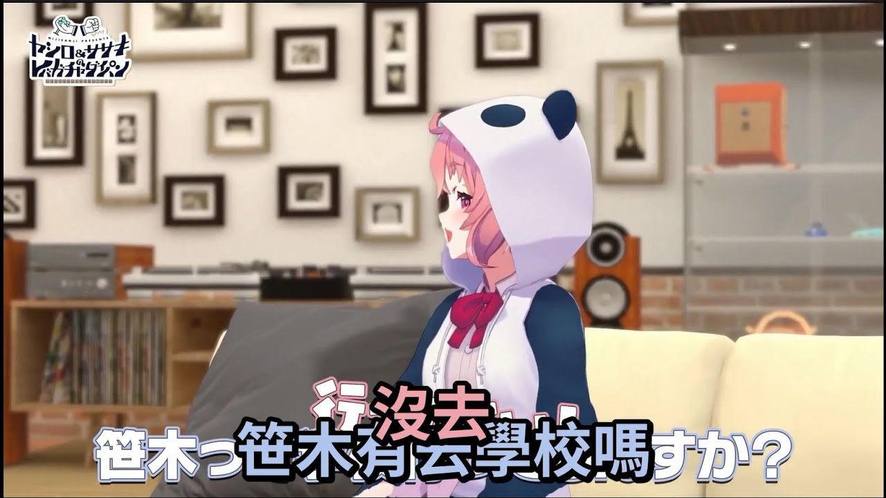 JK(家裡蹲)[Vtuber中文精華 ][ 社築/笹木咲/神田笑一/イブラヒム ]43