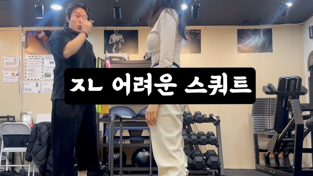 누구에게나 먹히는 가장 쉬운 스쿼트