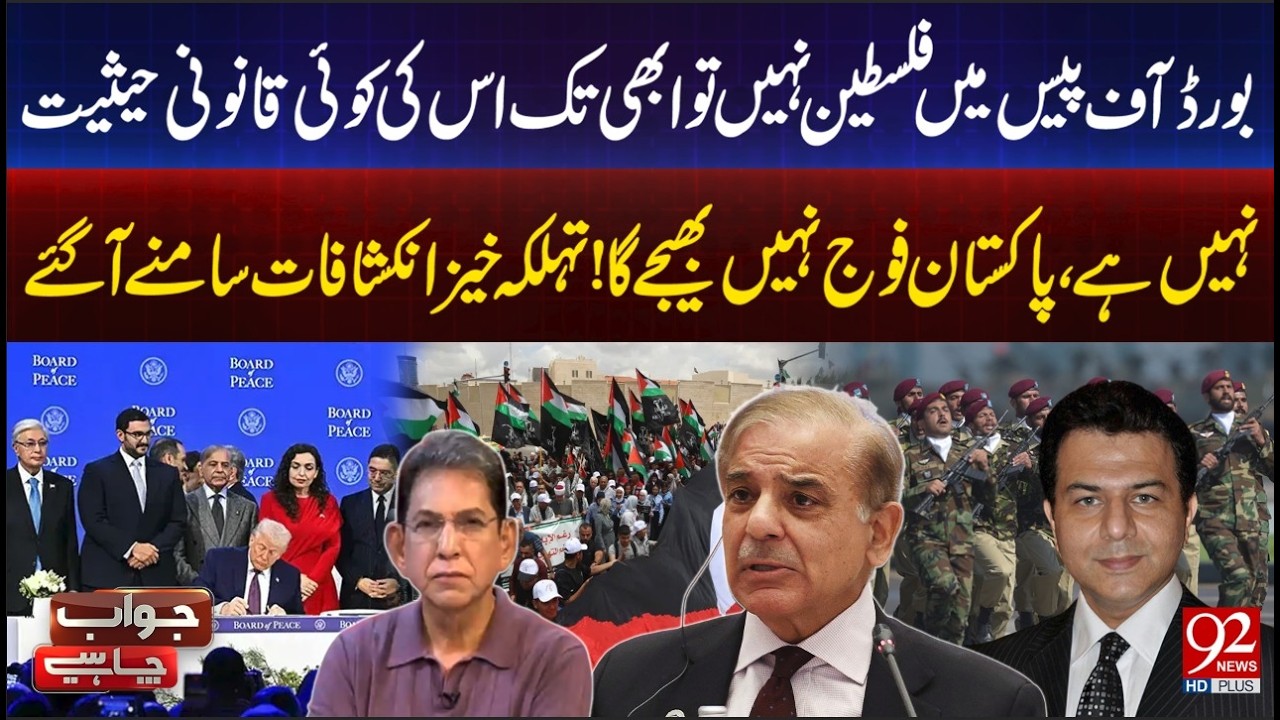 Board of Peace Update! Palestine Not Recognized | Pakistan Holds Back Military? | 92 News HD