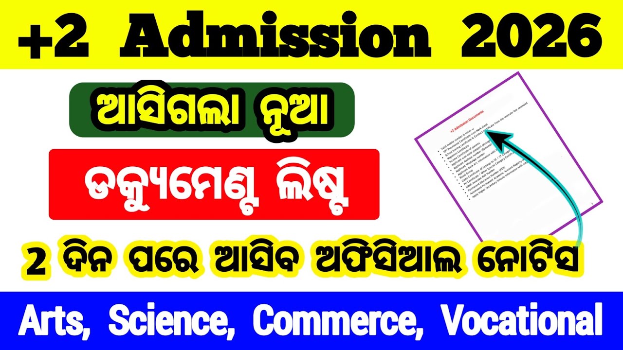 new documents | documents required for odisha +2 admission | +2 Admission documents 2026