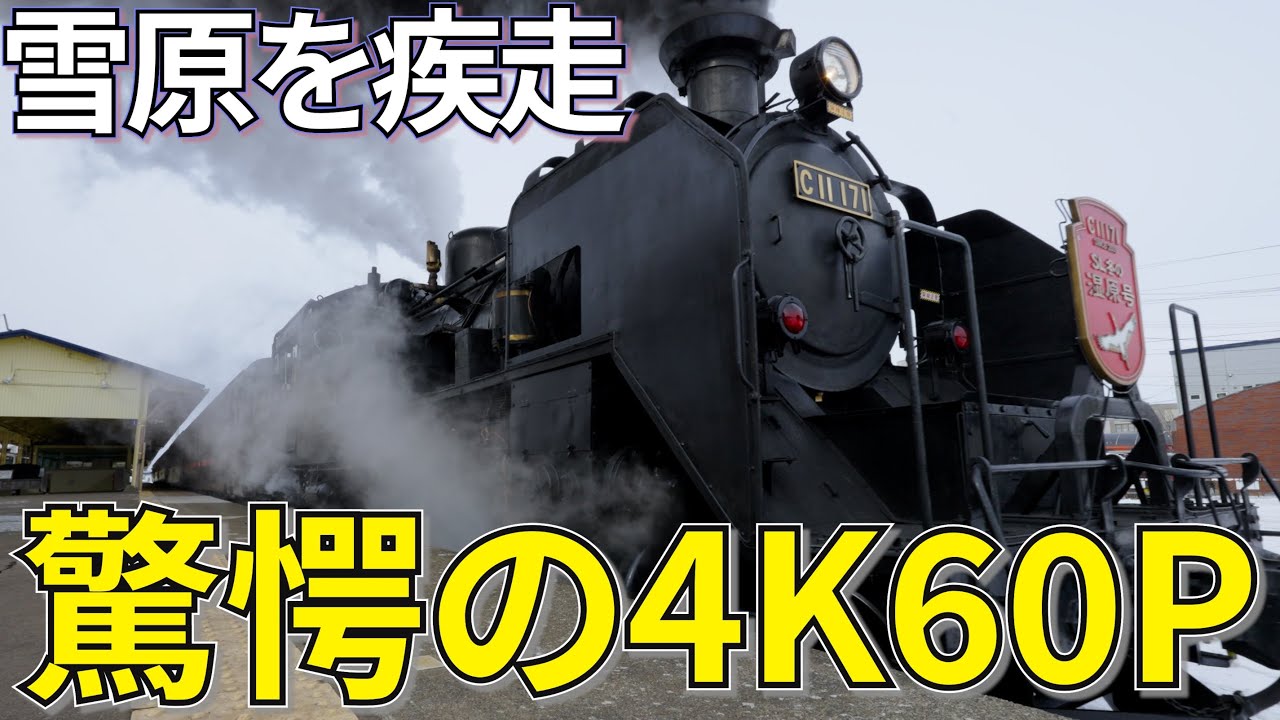 【北海道 空撮 4K】2023年2月 超高画質‼SL冬の湿原号・丹頂鶴 (SONY FX3 , DJI Mavic3 Cine) 4K60fps 4:2:2 10bit Cine EI 釧網本線