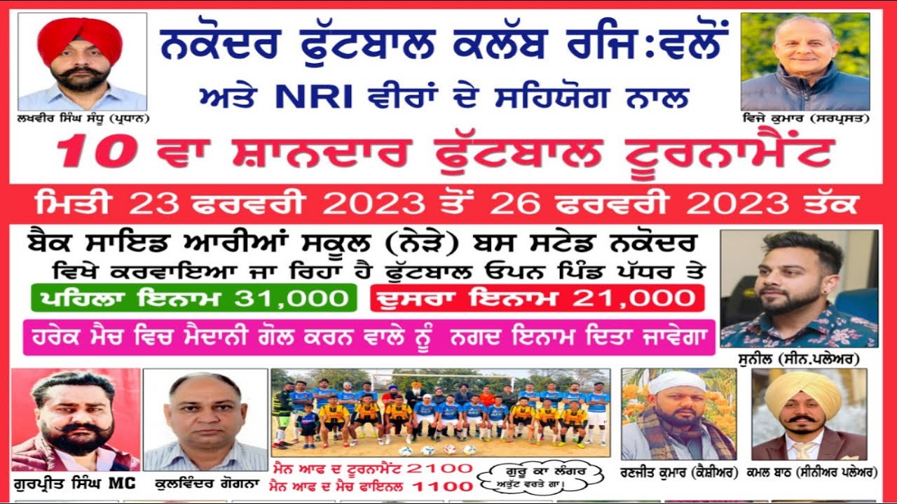 [LIVE] 🔴 NAKODAR FOOTBALL CUP (JALANDHAR) 24-02-2023
