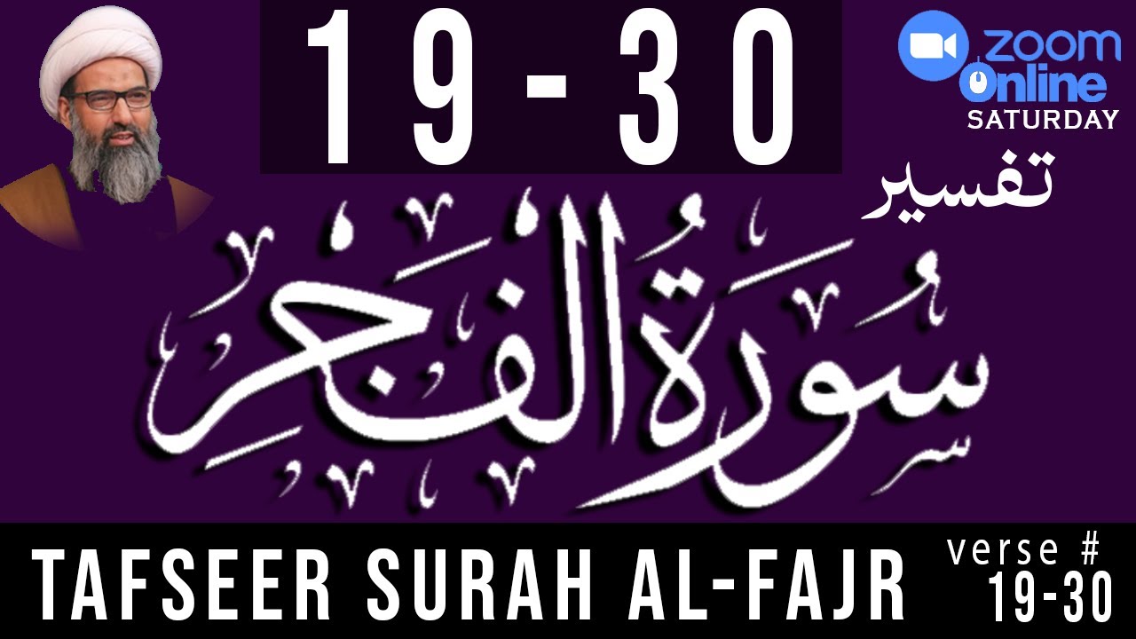 Surah Al Fajr l 